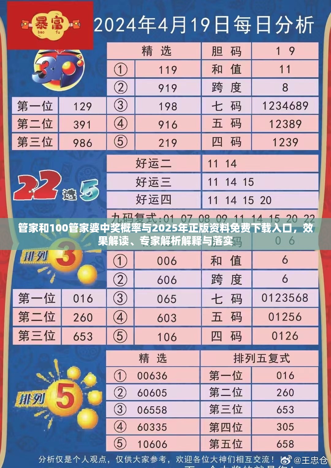 管家与中奖概率 第3页