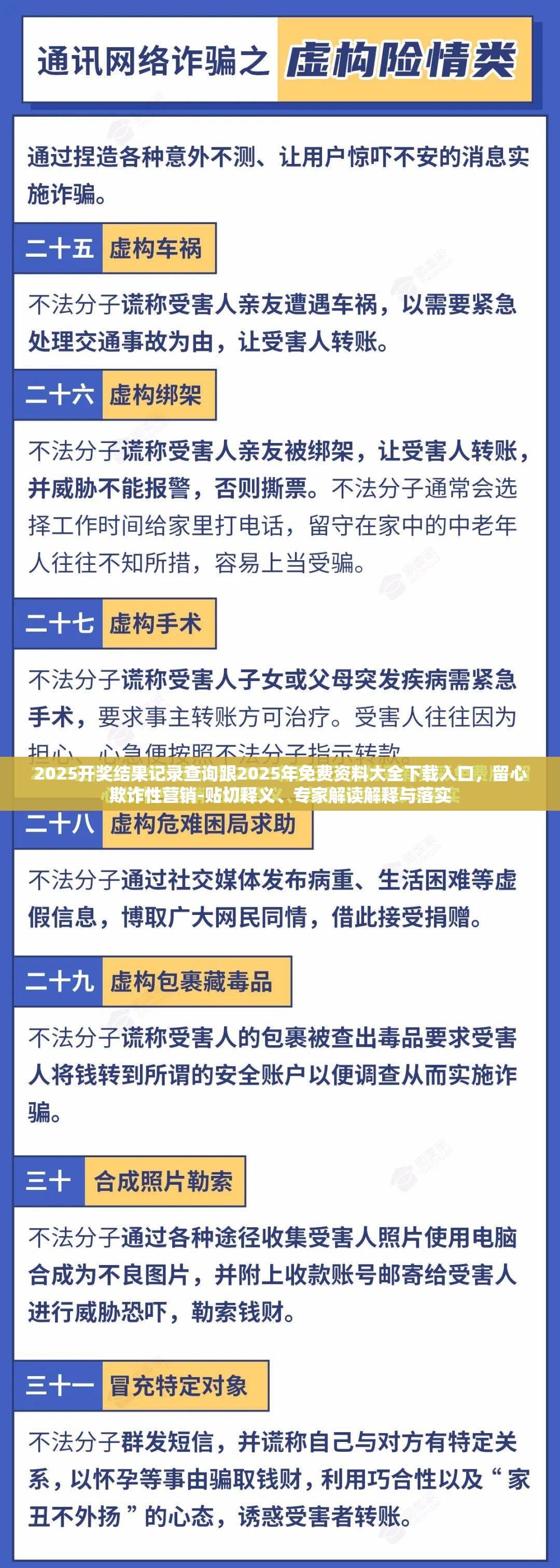 2025开奖结果记录查询跟2025年免费资料大全下载入口，留心欺诈性营销-贴切释义、专家解读解释与落实