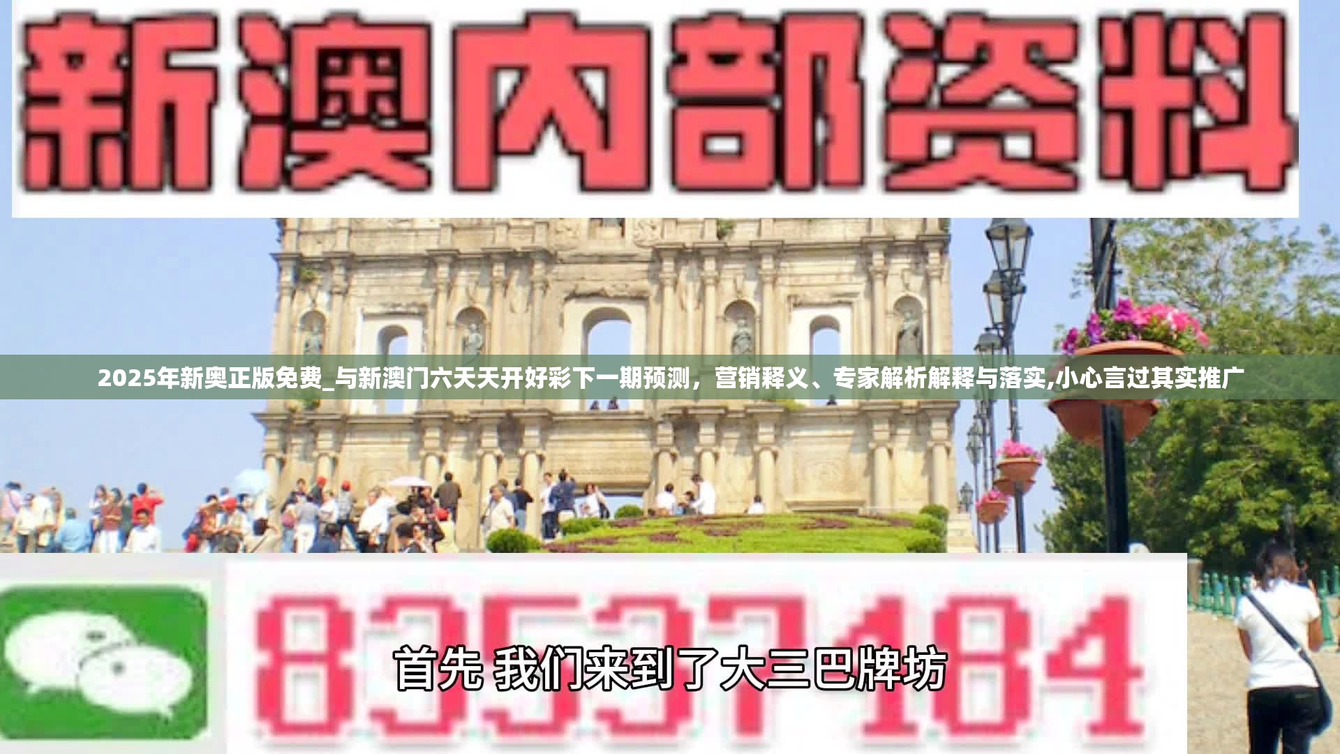 新奥正版免费