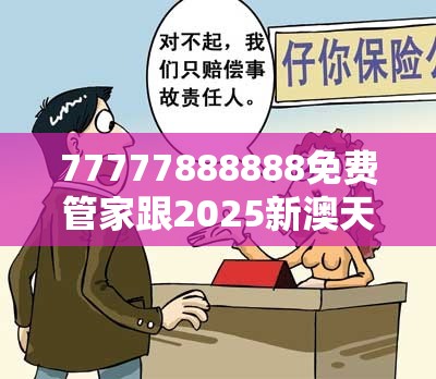 专家解读解释与落实拒绝欺骗性承诺