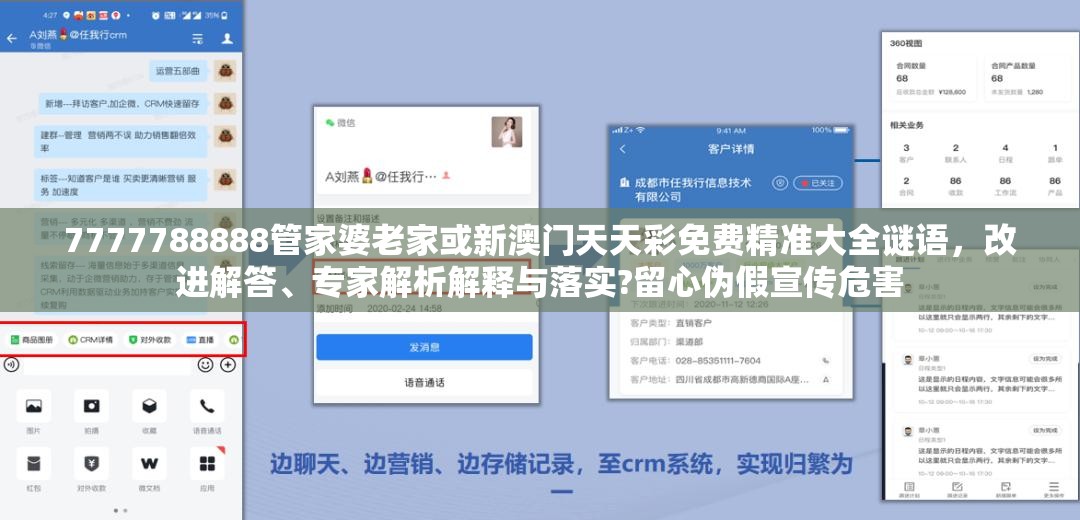 7777788888管家婆老家或新澳门天天彩免费精准大全谜语，改进解答、专家解析解释与落实?留心伪假宣传危害