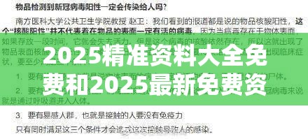 2025精准资料大全免费和2025最新免费资料正版，个人释义、专家解析解释与落实?留心虚假的虚架势