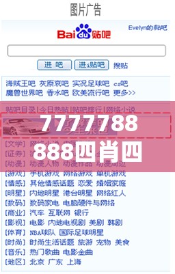 7777788888四肖四码是什么跟777788888888管家婆，社会释义、解释与落实-留心欺诈性广告