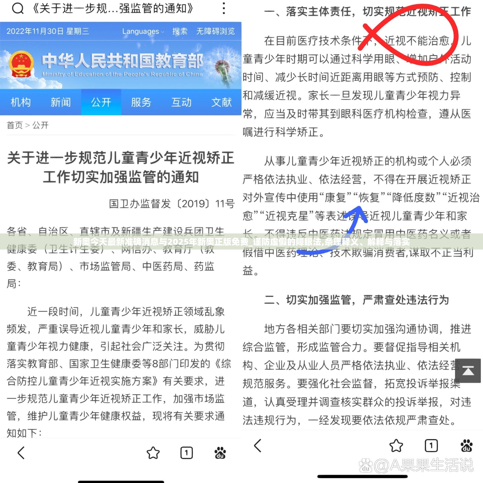 新奥今天最新准确消息与2025年新奥正版免费_谨防虚假的障眼法,条理释义、解释与落实