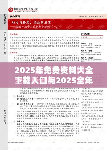 2025年免费资料大全下载入口与2025全年免费资料开奖结果，改进解答、专家解析解释与落实?留心伪假宣传危害