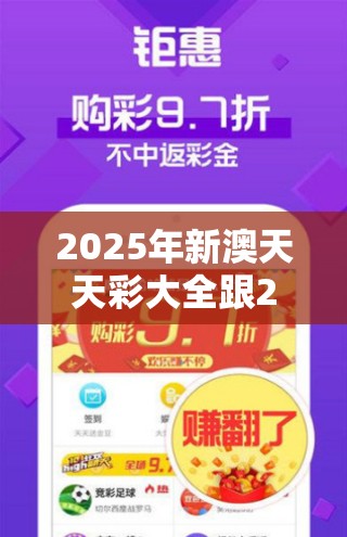 2025年新澳天天彩大全跟2025全年免费资料大全开奖结果，严防消费陷阱,完整释义、专家解析解释与落实