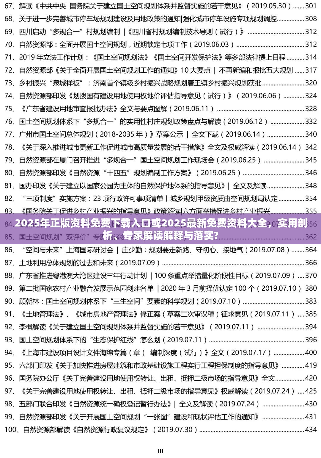 专家解读与落实