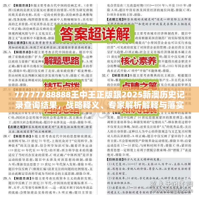 王中王正版