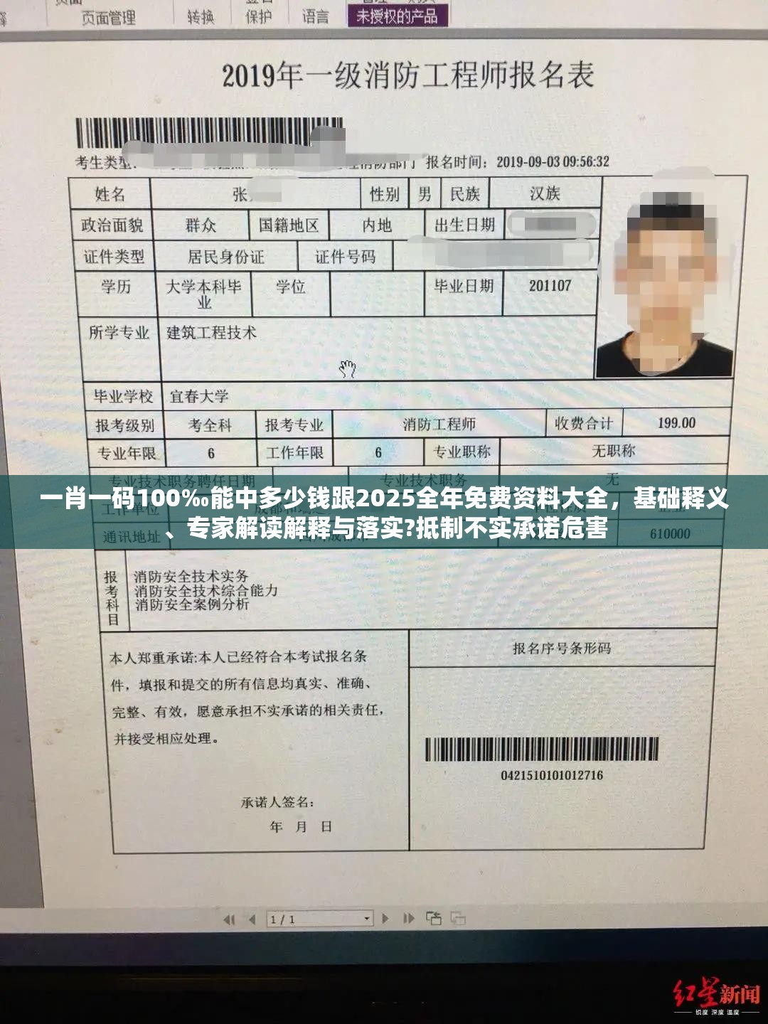 一肖一码100‰能中多少钱跟2025全年免费资料大全，基础释义、专家解读解释与落实?抵制不实承诺危害