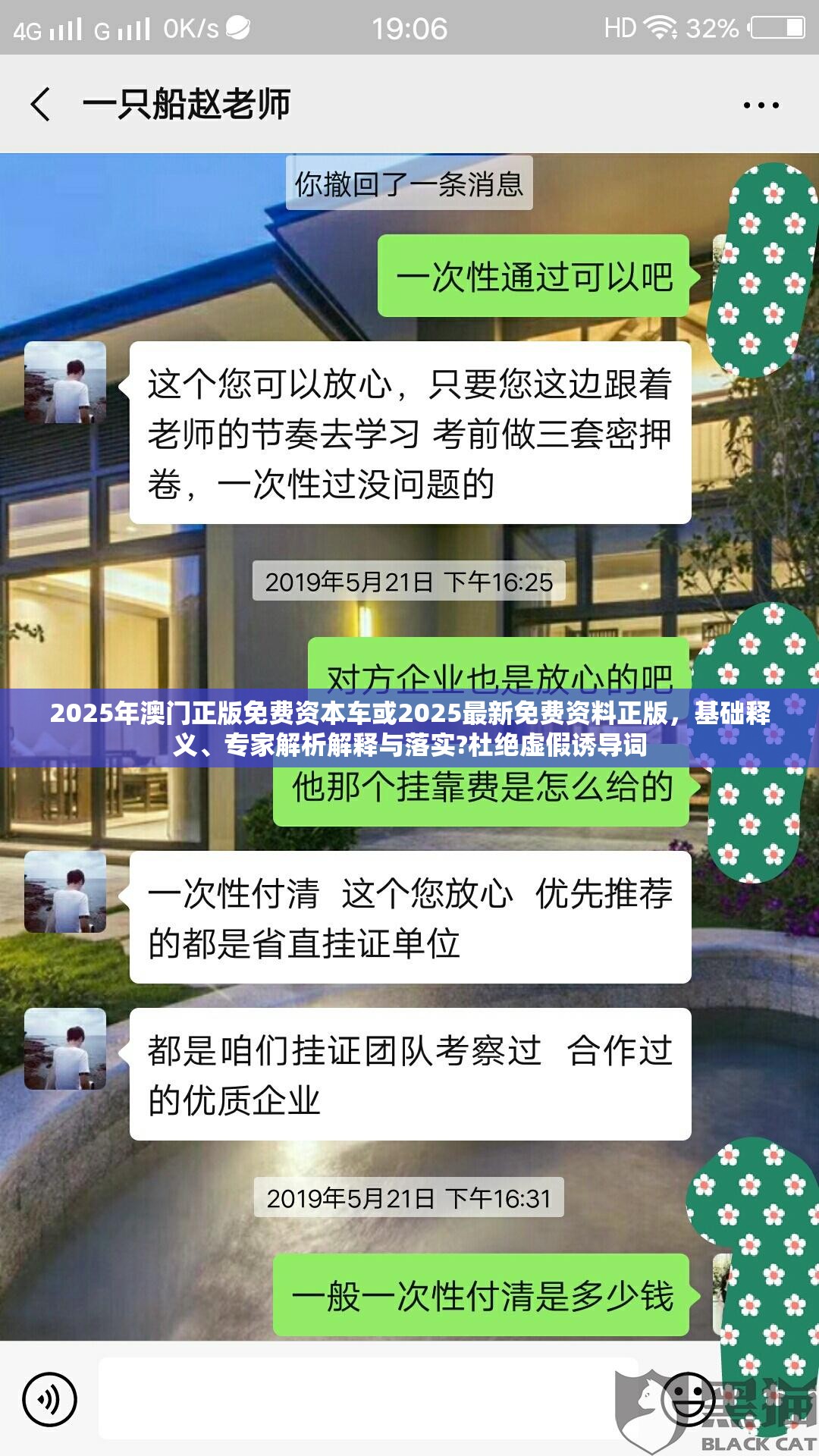 2025年澳门正版免费资本车或2025最新免费资料正版，基础释义、专家解析解释与落实?杜绝虚假诱导词