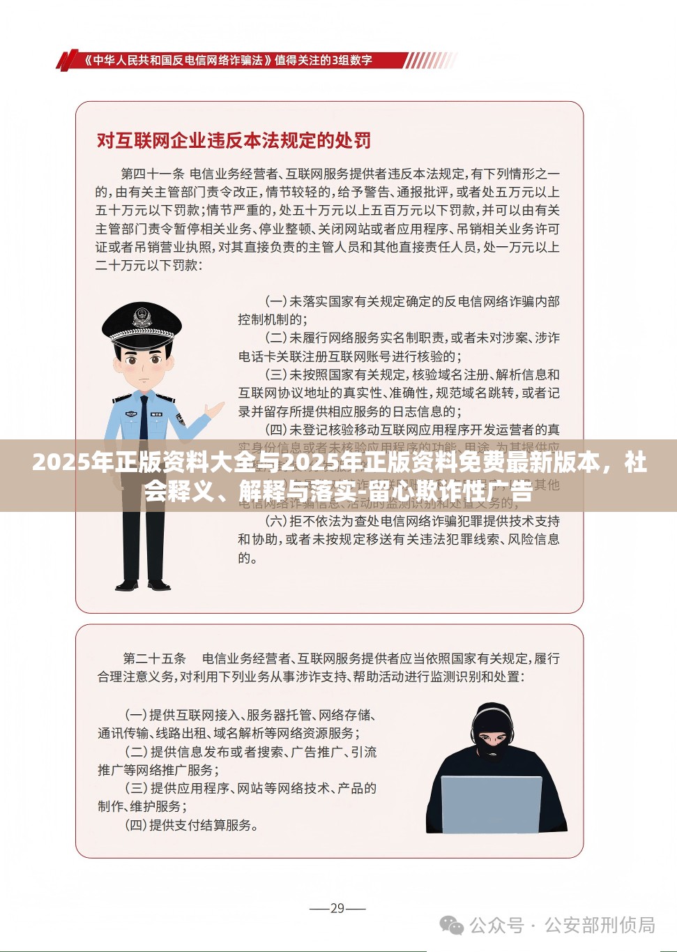 欺诈性广告防范