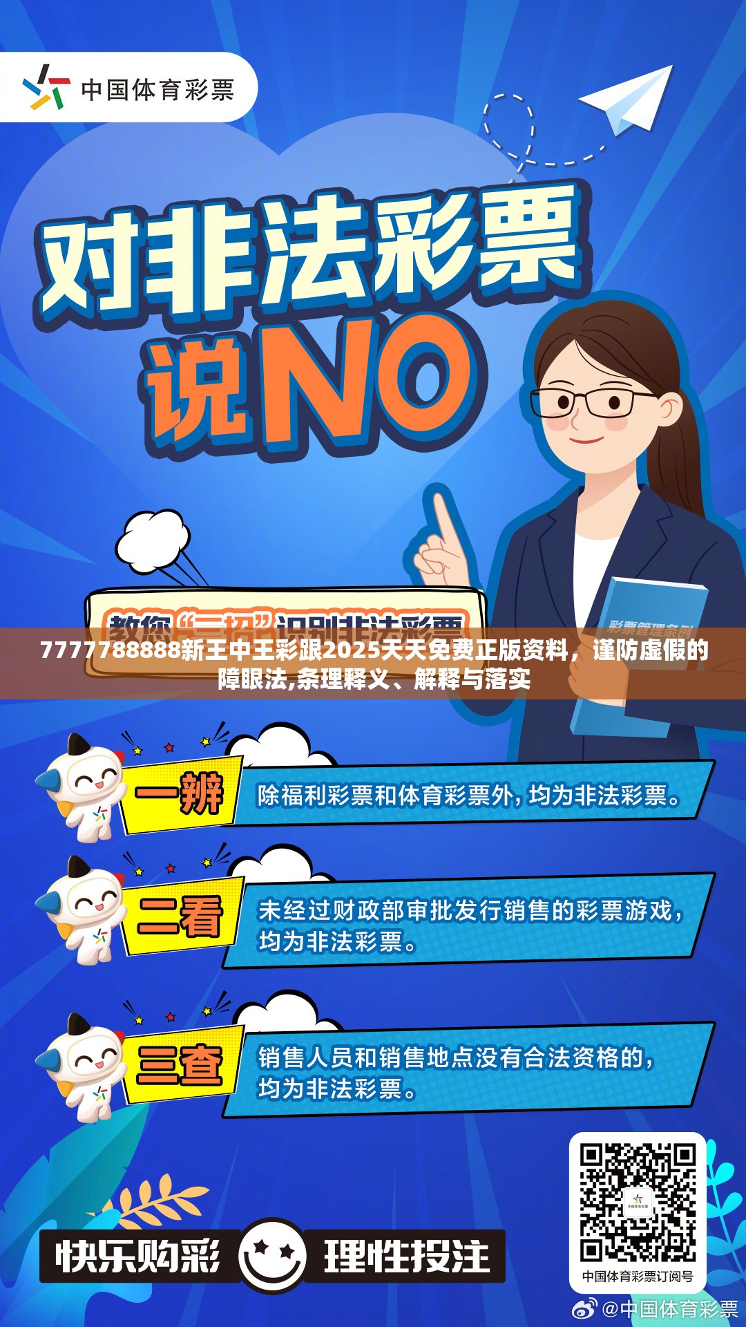 新王中王彩