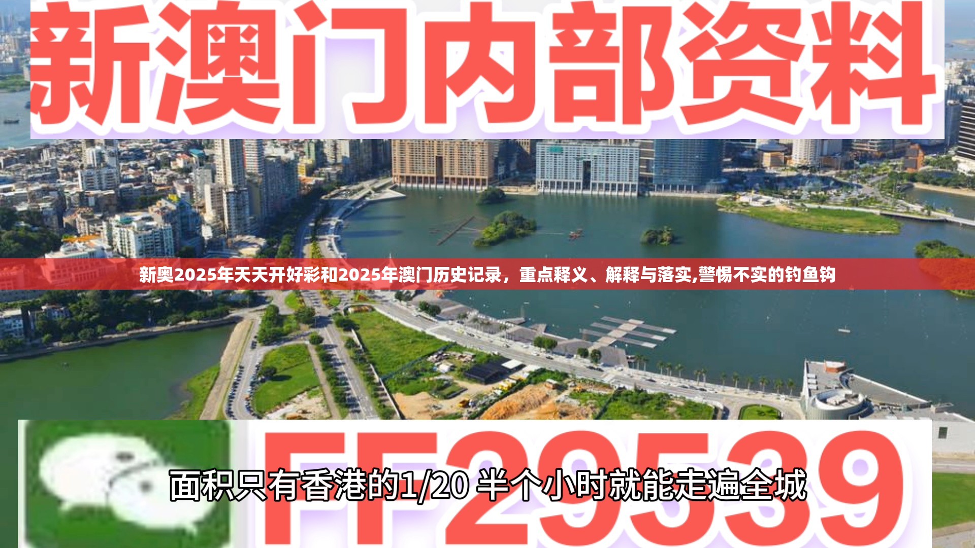 澳门历史记录与落实警惕钓鱼钩