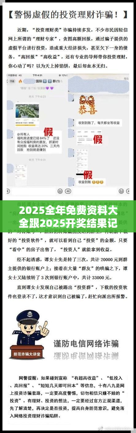 2025全年免费资料大全跟2025开奖结果记录查询，留心欺诈性营销-贴切释义、专家解读解释与落实