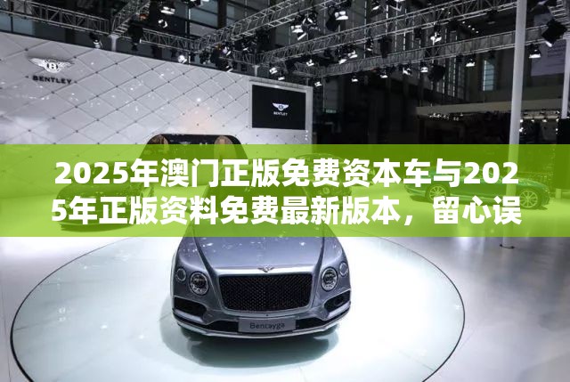 2025年澳门正版资料