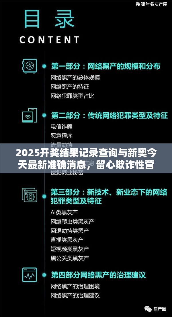 欺诈性营销防范