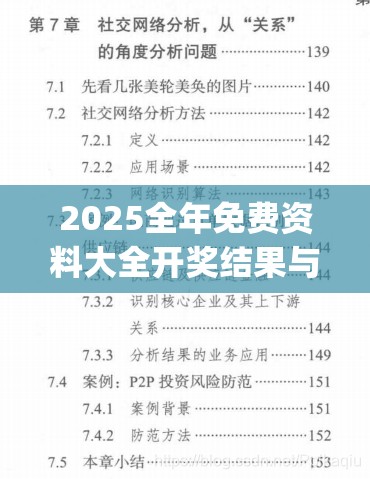 2025全年免费资料大全开奖结果与2025年新奥正版免费_五点来料，基础释义、专家解析解释与落实?杜绝虚假诱导词