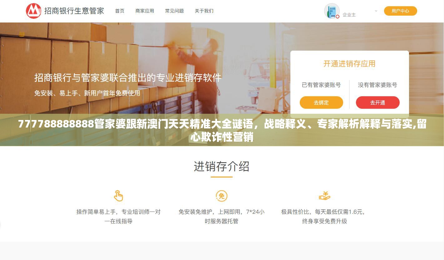 管家婆